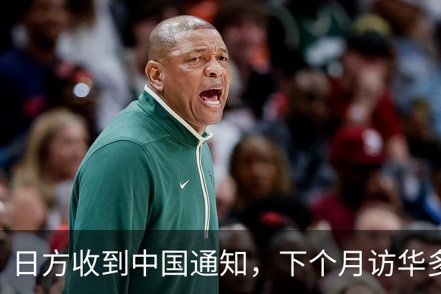 日方收到中国通知，下个月访华多派人过来，一切按中方的规矩办