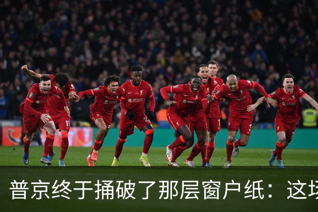 普京终于捅破了那层窗户纸：这场战争背后最大的搅局者，根本不是美国，而是那个跟俄罗斯博弈了两百年的老对头