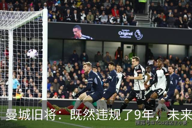 曼城旧将：既然违规了9年，未来9个赛季就该每个赛季扣曼城20分
