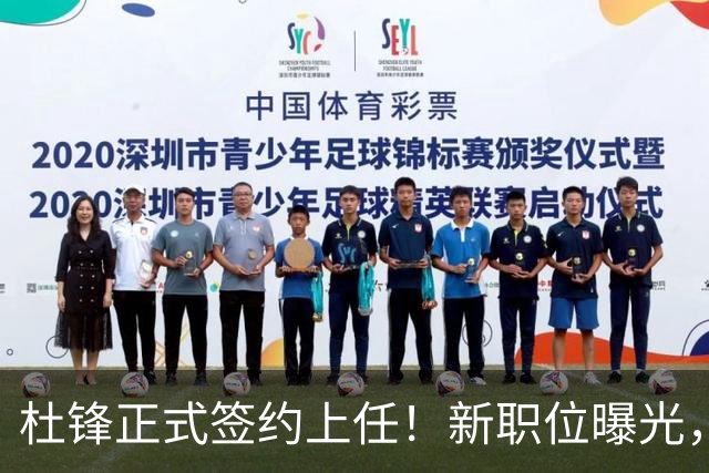 杜锋正式签约上任！新职位曝光，联手铁血教头，薪资报酬大揭秘