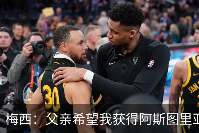 梅西：父亲希望我获得阿斯图里亚斯公主奖，这超越了球场表现