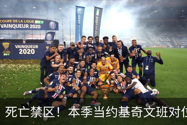 死亡禁区！本季当约基奇文班对位切特or马拉时 合计10中0得分挂蛋