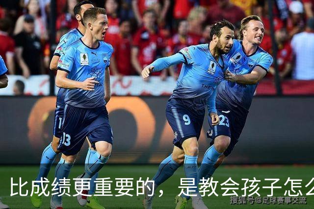 比成绩更重要的，是教会孩子怎么活