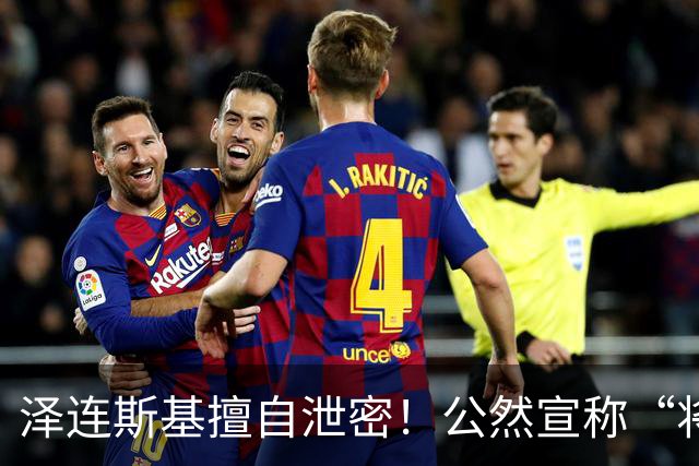 泽连斯基擅自泄密！公然宣称“将朝鲜战俘交给韩国”，李在明怒斥并要求道歉！或对朝鲜半岛局势产生重大影响