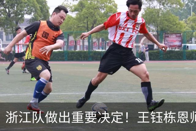 浙江队做出重要决定！王钰栋恩师官宣出任俱乐部总经理，值得期待