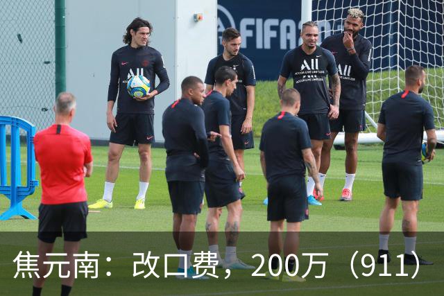 焦元南：改口费，200万（9/11）