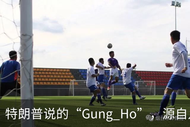 特朗普说的“Gung Ho”，源自八路军和游击战……