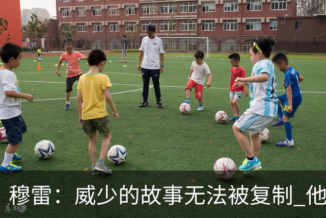 穆雷：威少的故事无法被复制 他打球的方式才是篮球本该有的样子