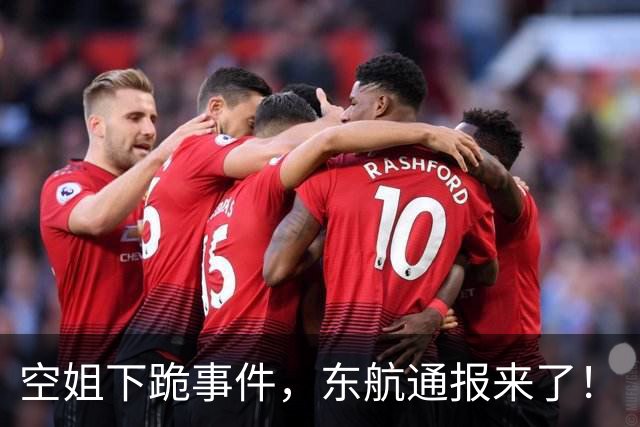 空姐下跪事件，东航通报来了！