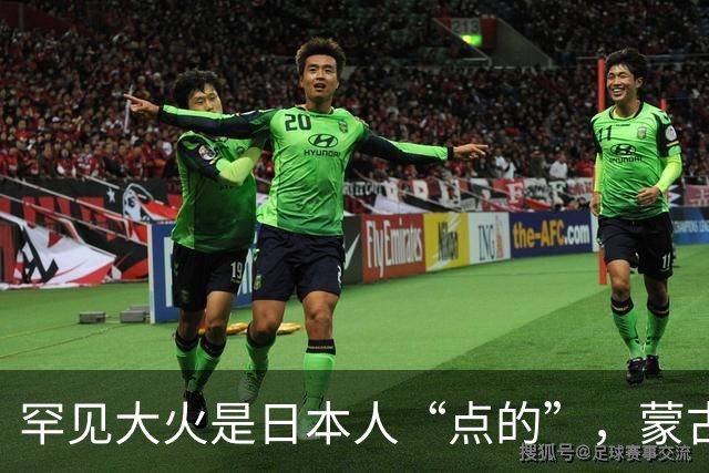 罕见大火是日本人“点的”，蒙古国民众怒了！