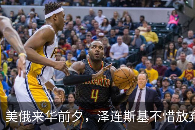 美俄来华前夕，泽连斯基不惜放弃四分之一国土也要求和，他在怕啥