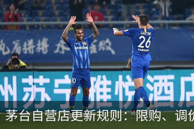 茅台自营店更新规则：限购、调价