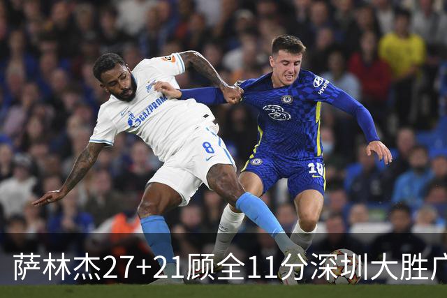 萨林杰27+21顾全11分深圳大胜广厦 朱俊龙13+8