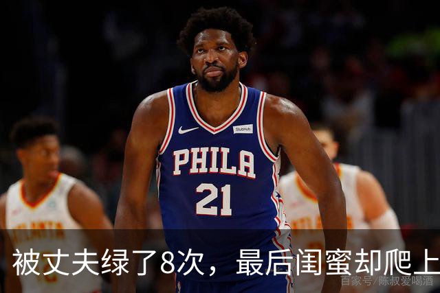 被丈夫绿了8次，最后闺蜜却爬上丈夫的床，43岁抑郁在家烧炭离世