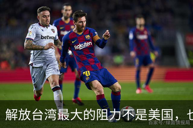 解放台湾最大的阻力不是美国，也不是台独分子，而是另一邻国