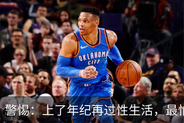 警惕：上了年纪再过性生活，最怕这2点！保护男性精气，做好4点