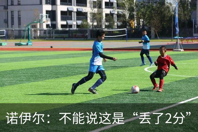 诺伊尔：不能说这是“丢了2分” 今天我们定位球防守做得比较好