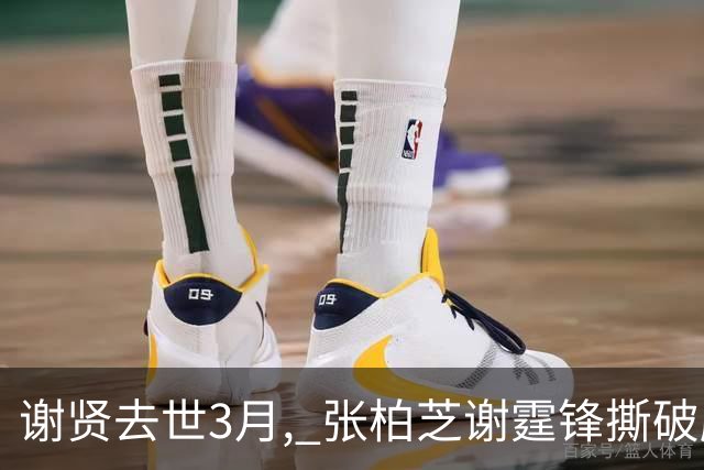 谢贤去世3月, 张柏芝谢霆锋撕破脸，贴面热舞 高调示爱 没留一丝