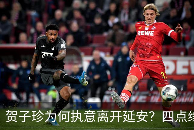 贺子珍为何执意离开延安？四点缘由，看似决绝，实则全是无奈