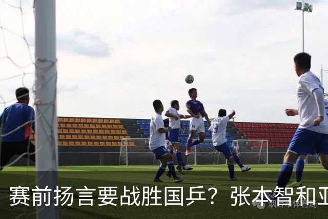 赛前扬言要战胜国乒？张本智和亚运会爆冷输球，豪言不敌赛场现实