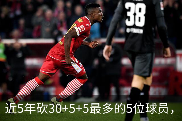 近5年砍30+5+5最多的5位球员，老詹83场垫底，字母哥123场仅第三