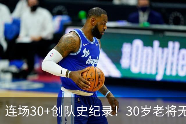 连场30+创队史纪录！30岁老将无愧WCBA得分王 比杭州亚运强了几档