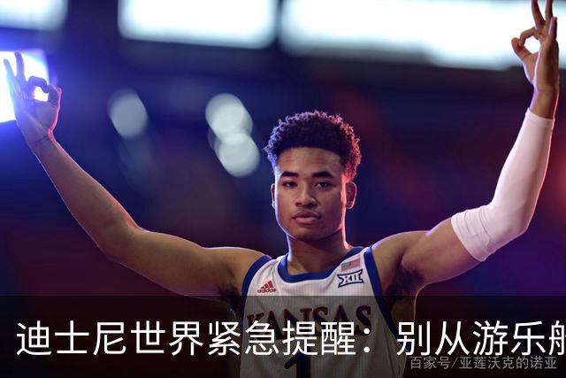迪士尼世界紧急提醒：别从游乐船跳进水里，这不是项目