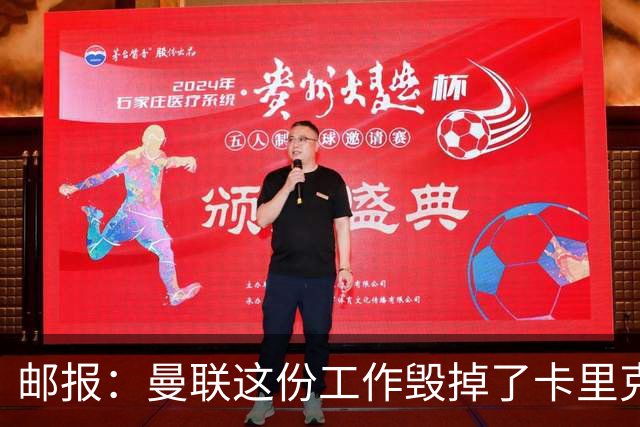 邮报：曼联这份工作毁掉了卡里克，就像它毁掉索尔斯克亚一样