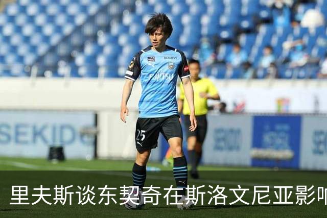 里夫斯谈东契奇在斯洛文尼亚影响力：走到哪里都有人排队等着见他