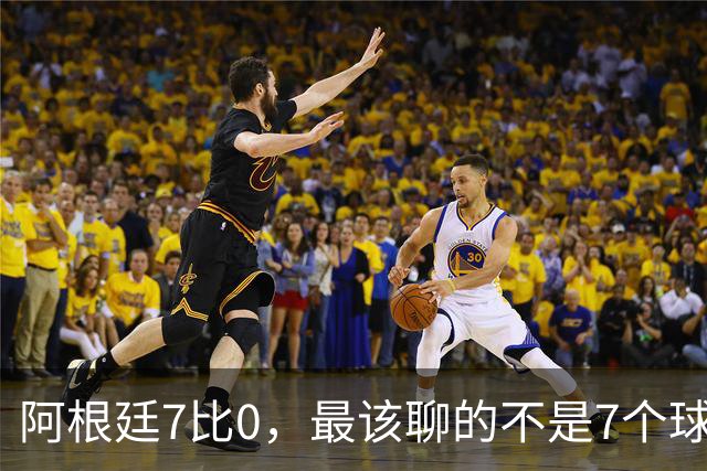 阿根廷7比0，最该聊的不是7个球，而是11小时