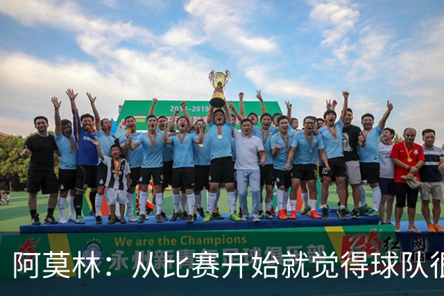 阿莫林：从比赛开始就觉得球队很疲惫；明天会评估所有的伤员