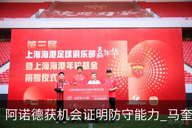 阿诺德获机会证明防守能力 马奎尔批图赫尔后无缘回三狮