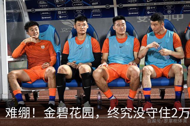难绷！金碧花园，终究没守住2万大关