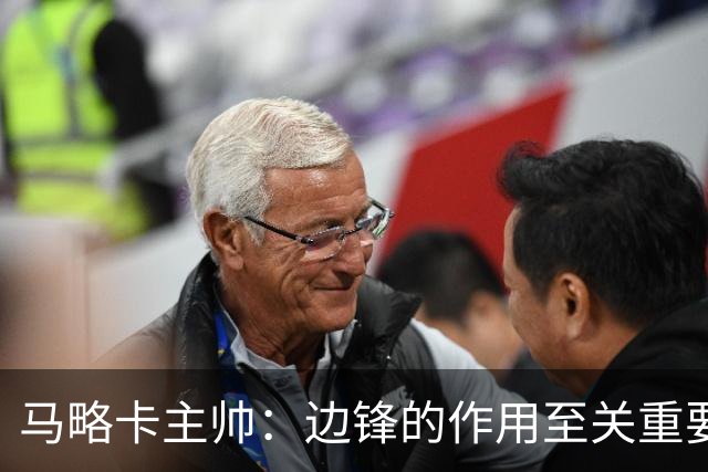 马略卡主帅：边锋的作用至关重要，他们是我们踢法的关键。