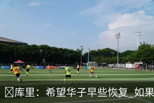😭库里：希望华子早些恢复 如果可以真希望所有人都能保持健康