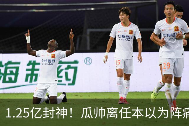 1.25亿封神！瓜帅离任本以为阵痛，恩佐空降让曼城中场直接升级
