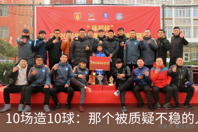 10场造10球：那个被质疑不稳的人成了英格兰最稳一环