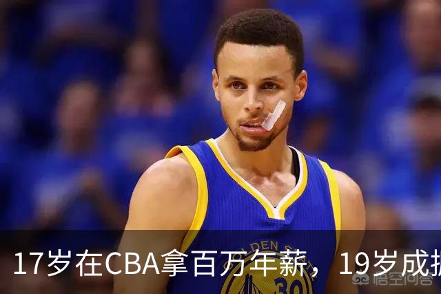 17岁在CBA拿百万年薪，19岁成掘金建队核心，25岁却被NBA淘汰，如今只能打BSN联赛