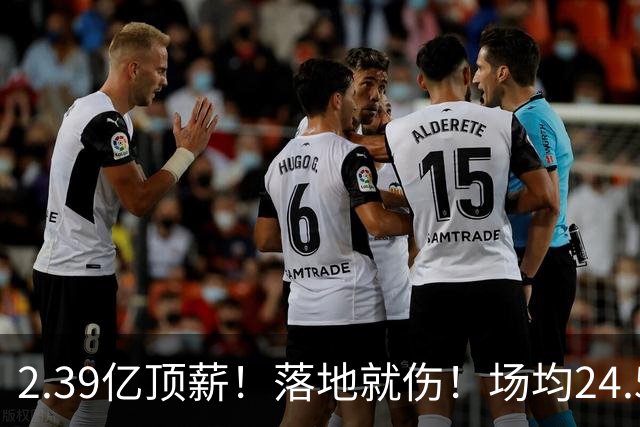 2.39亿顶薪！落地就伤！场均24.5分！魔术要放弃吗？