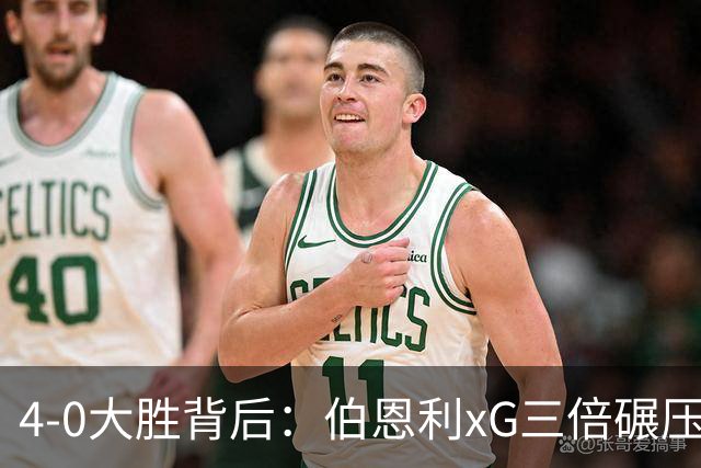 4-0大胜背后：伯恩利xG三倍碾压，英甲格局生变