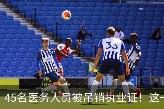 45名医务人员被吊销执业证！这一“副业”正被严查！