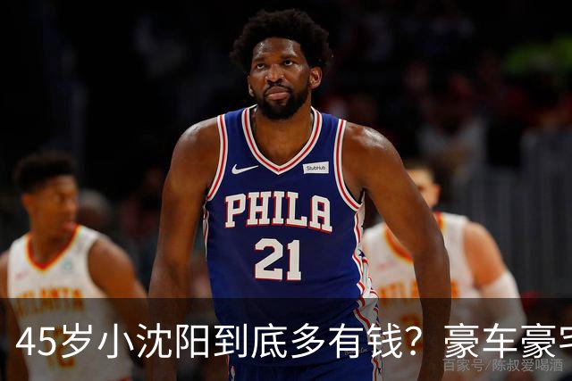 45岁小沈阳到底多有钱？豪车豪宅只是表面，这几年三笔投入更惊人