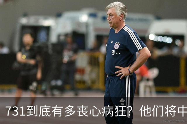 731到底有多丧心病狂？他们将中国少女脱光，全身涂满猪油，绑在树上，让蚂蚁撕咬。