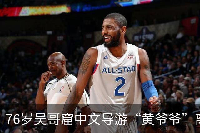 76岁吴哥窟中文导游“黄爷爷”离世，其去世前连续十多天带团；同行：他这么拼，是因其妻子长期卧病在床