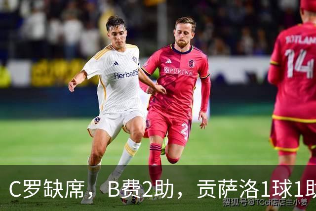 C罗缺席，B费2助，贡萨洛1球1助，葡萄牙4-2，迎欧国联3连胜