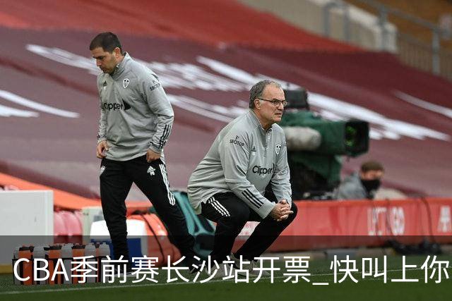CBA季前赛长沙站开票 快叫上你的球搭子来看球
